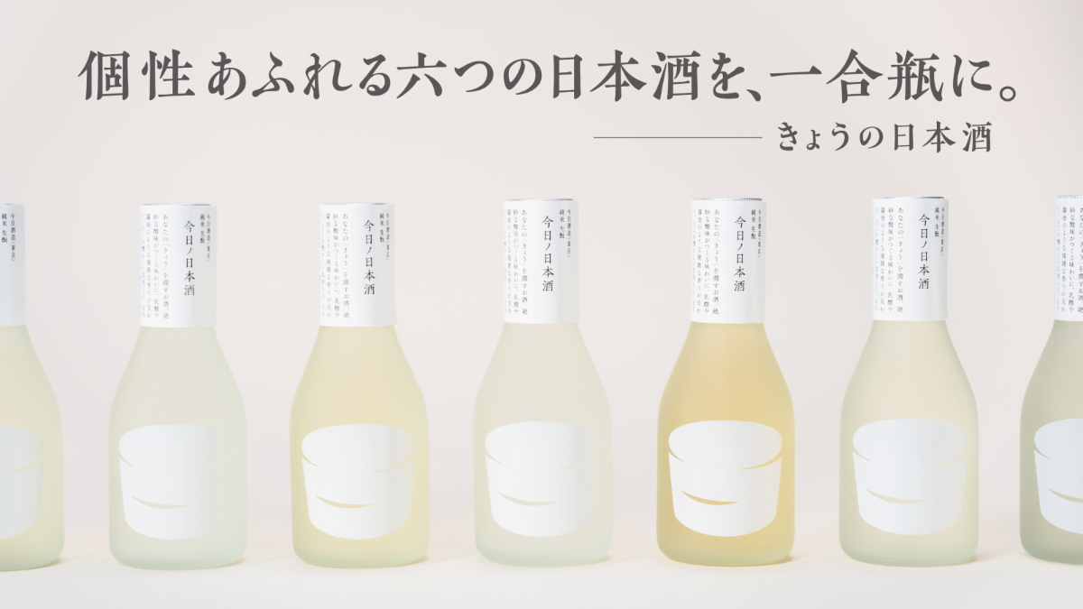 「きょうの日本酒」先行販売のお知らせ