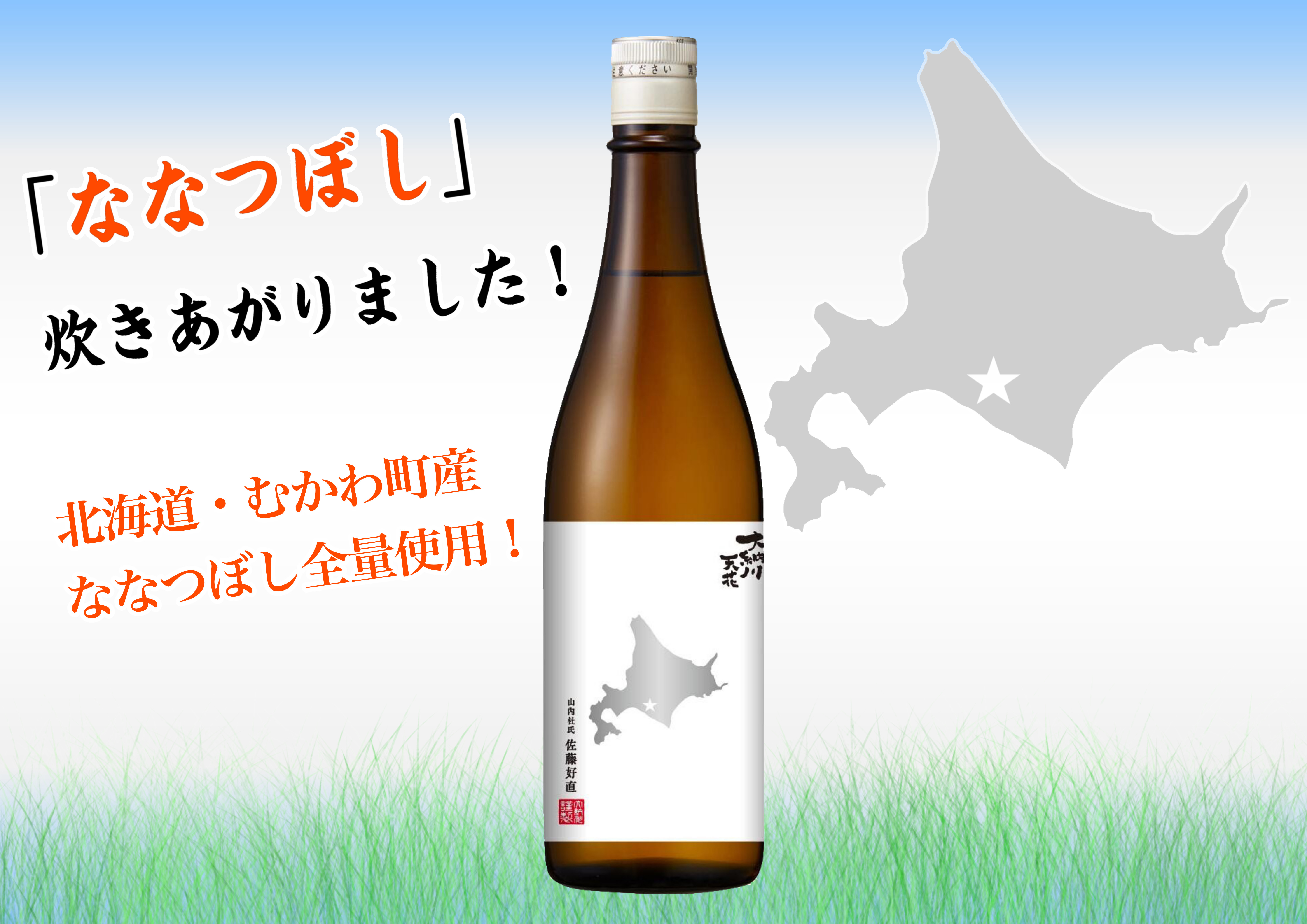 天花シリーズR5BY第12弾「ななつぼし」発売のお知らせ | 大納川 - だい