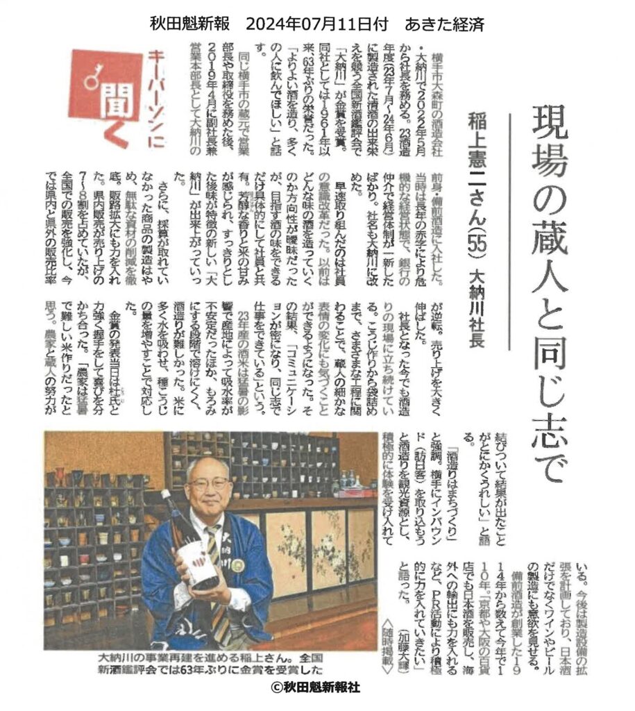 秋田魁新報に掲載して頂きました