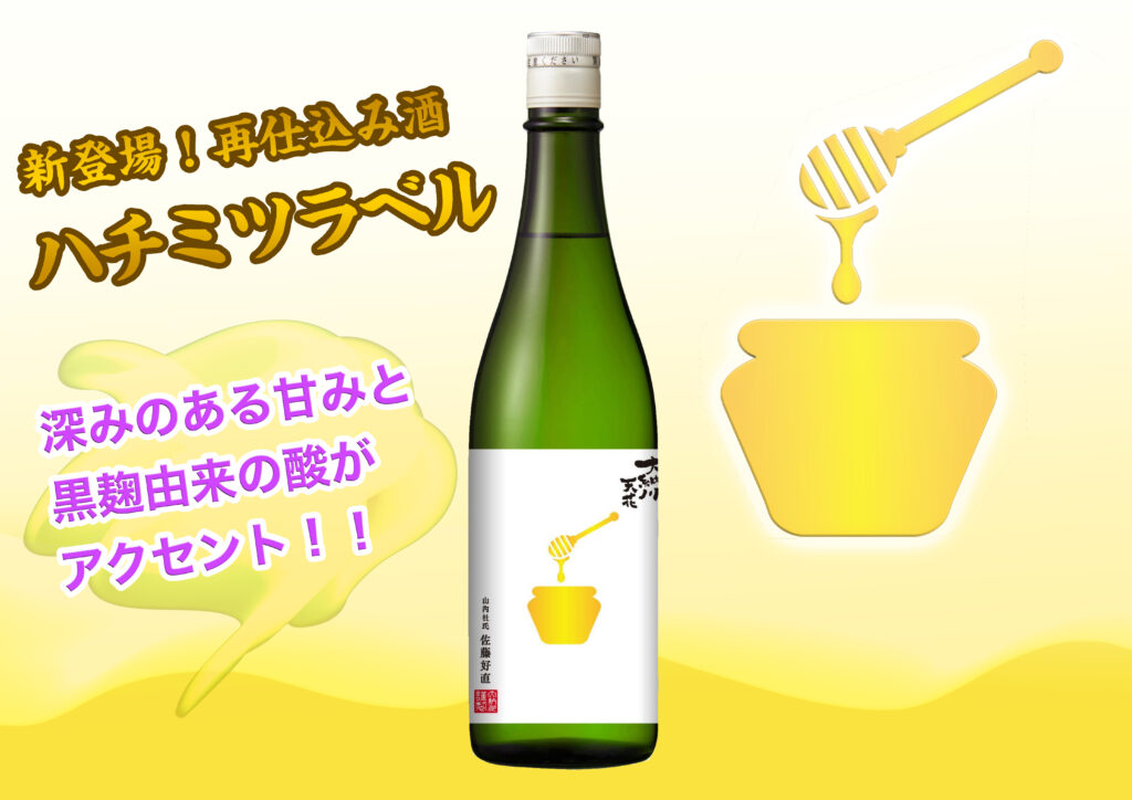 R5BY天花「ハチミツラベル」発売のお知らせ