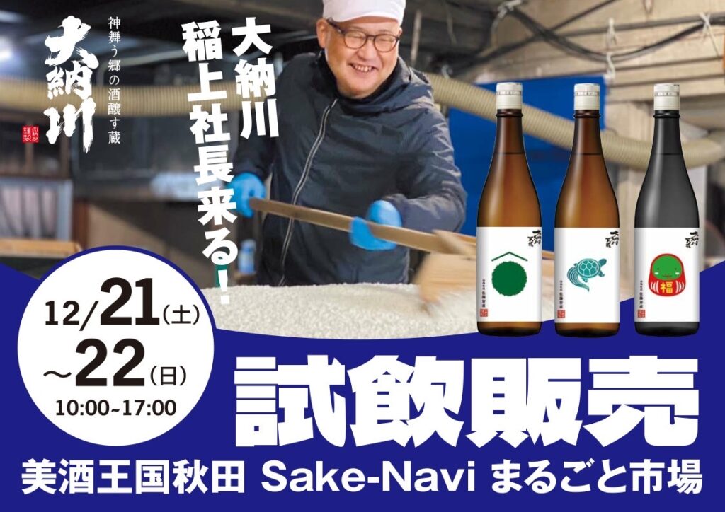 【プロモーションのお知らせ】Sake-Navi まるごと市場