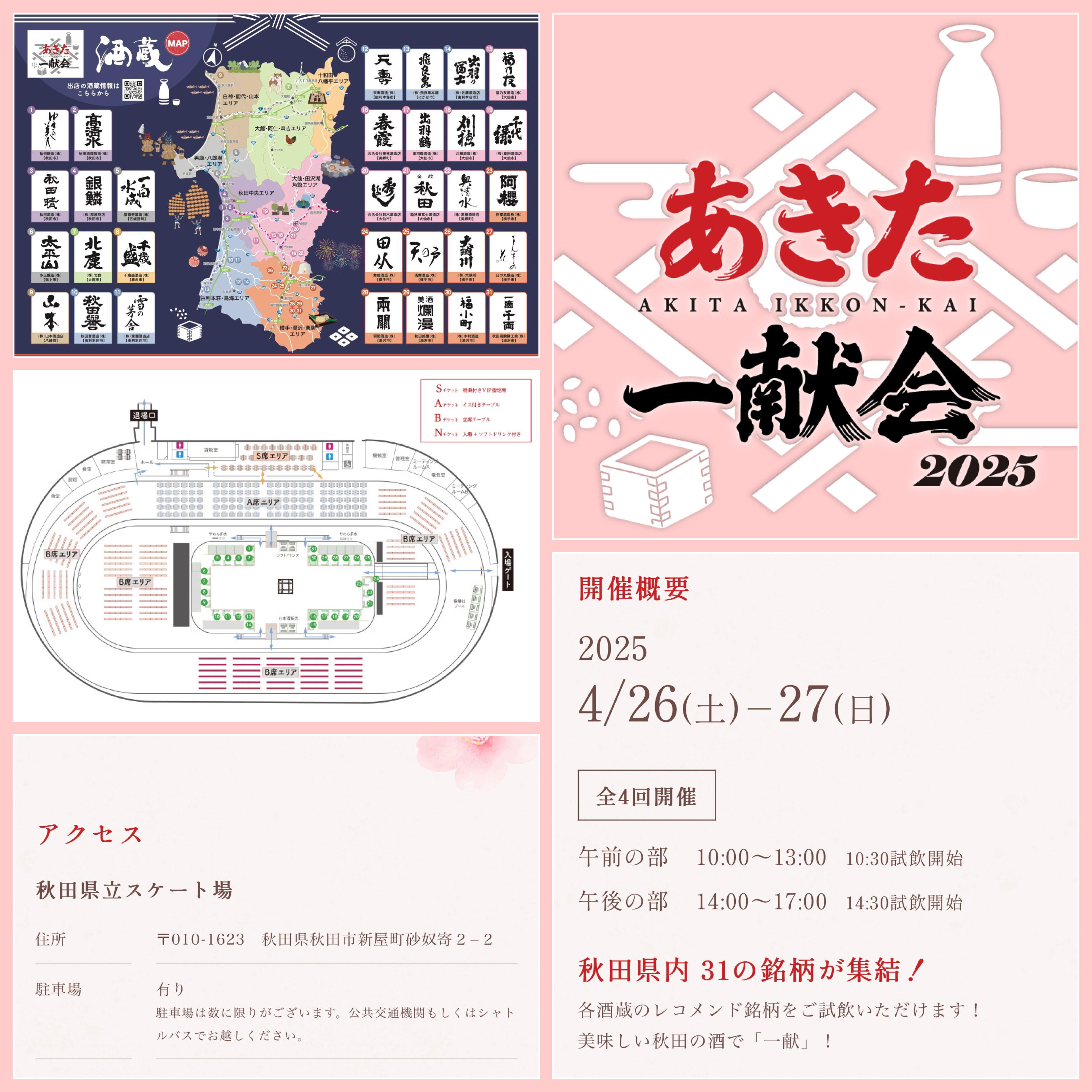 あきた一献会2025_PR.jpg