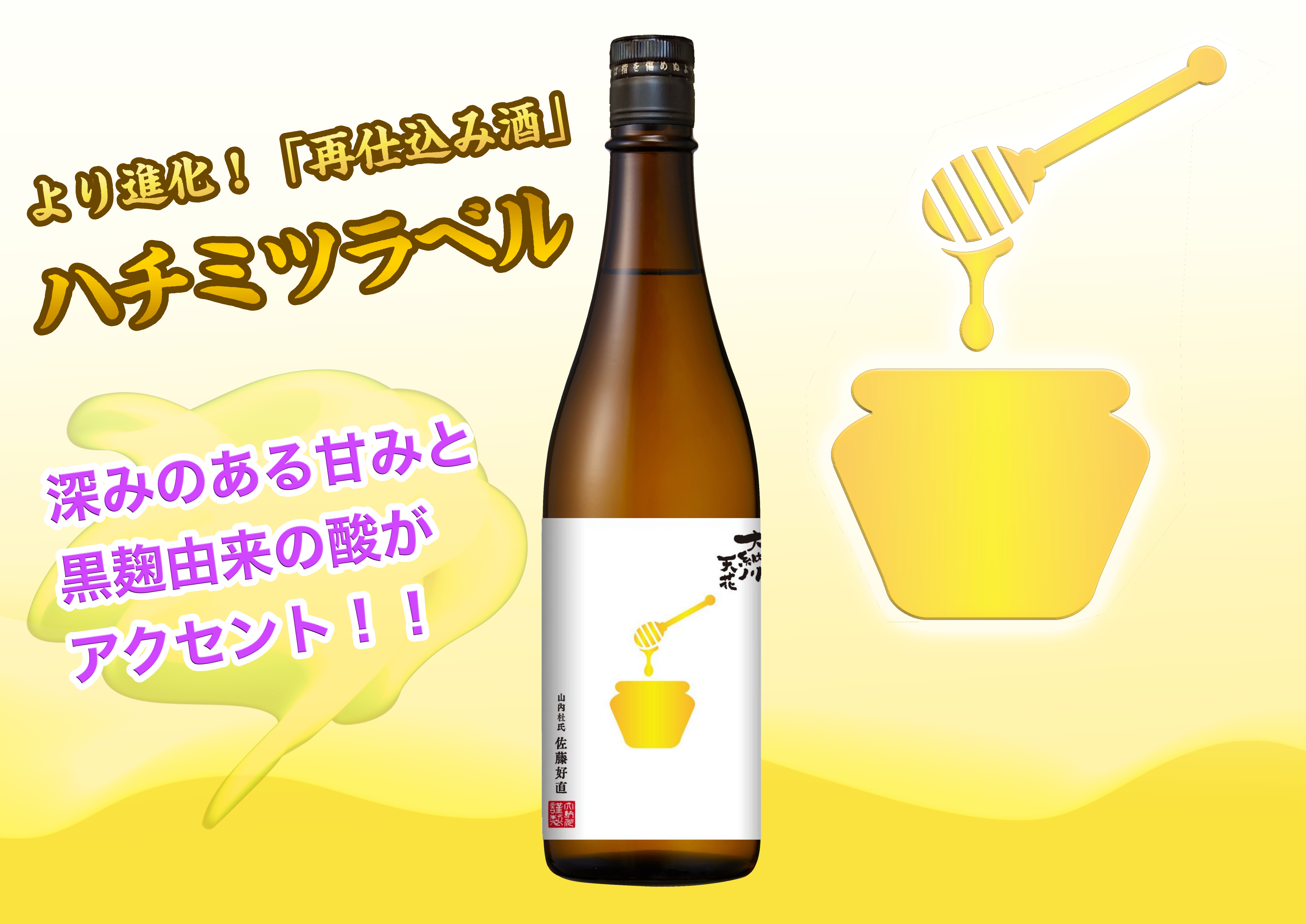 大荒原('57米) 天花「ハチミツラベル」発売のお知らせ | 大納川 - だいながわ 秋田県