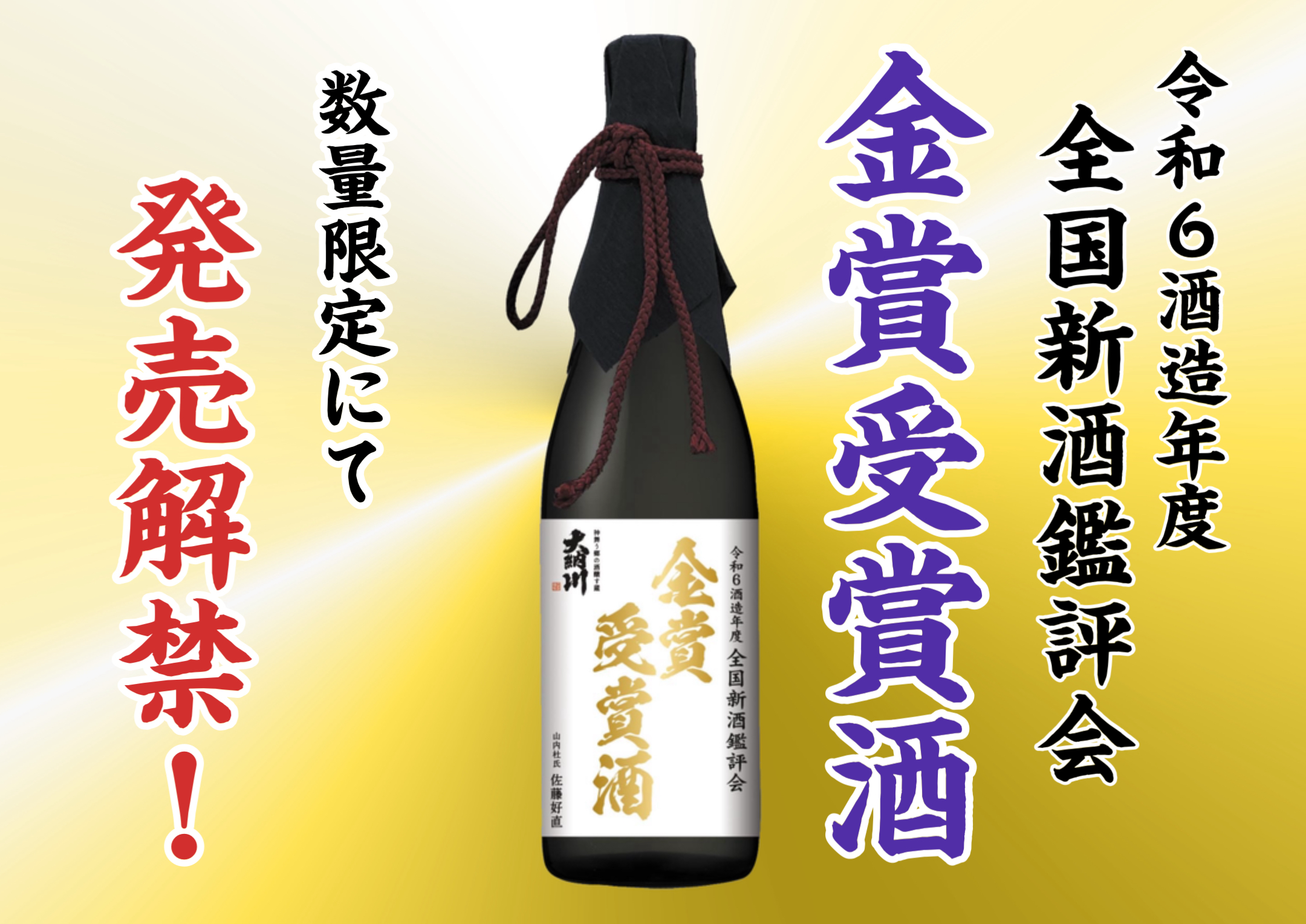 大納川 純米大吟醸原酒 金賞受賞酒」発売のお知らせ | 大納川 - だいな 
