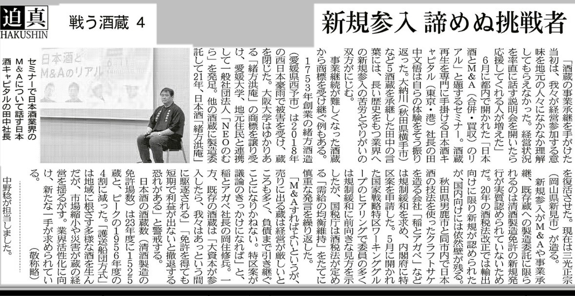 本日の日本経済新聞２面に掲載いただきました