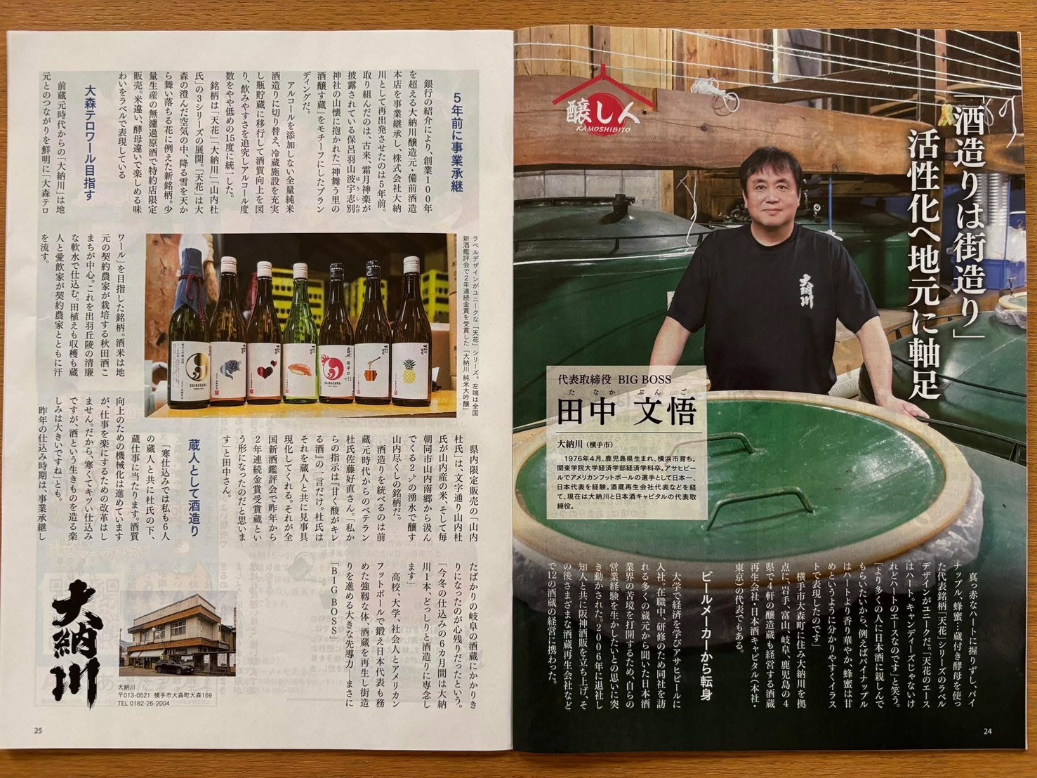 コミュニティーマガジン「郷」に大納川を掲載していただきました