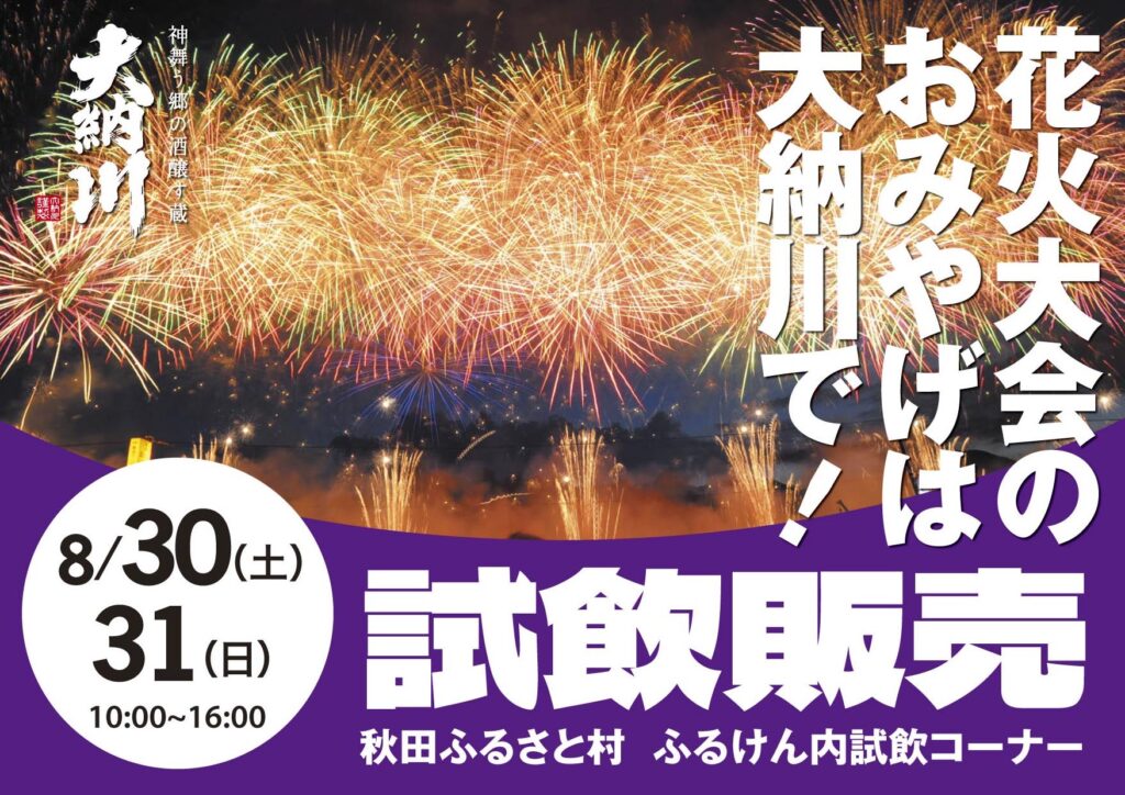 【プロモーションのお知らせ】秋田ふるさと村 ふるけん