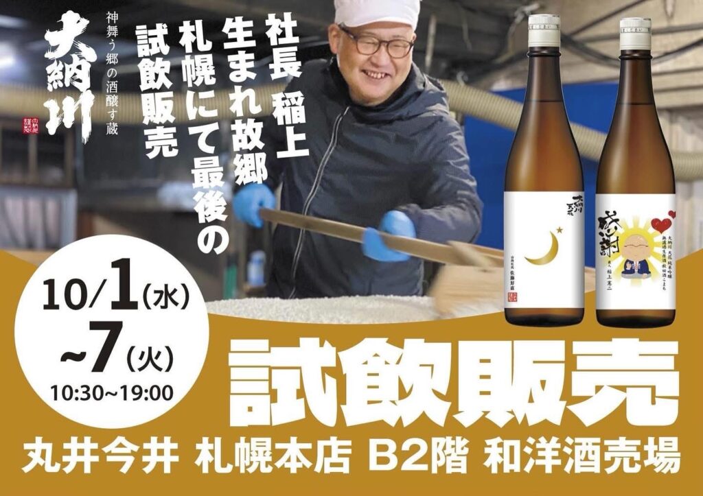 プロモーションのお知らせ【丸井今井 札幌本店】