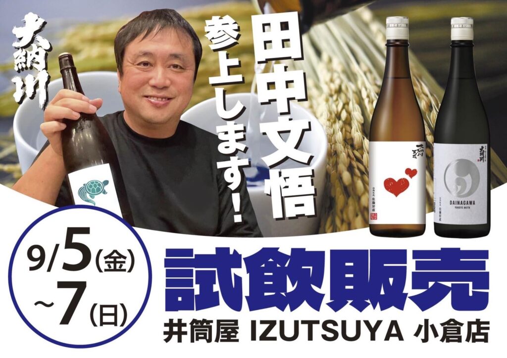 プロモーションのお知らせ【井筒屋 小倉店】