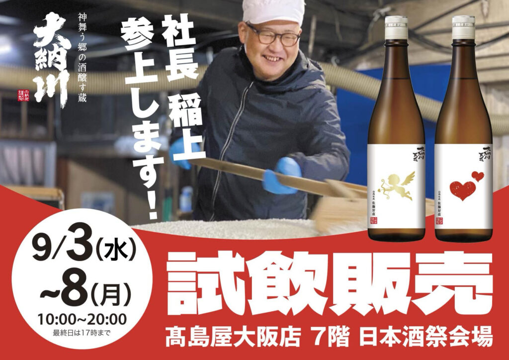 プロモーションのお知らせ【高島屋大阪店】