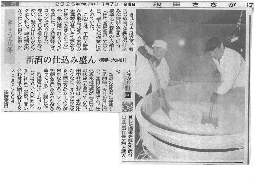 今朝の魁新報にて