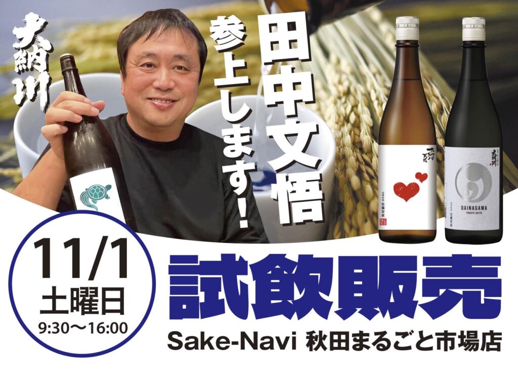 プロモーションのお知らせ【Sake-Navi】