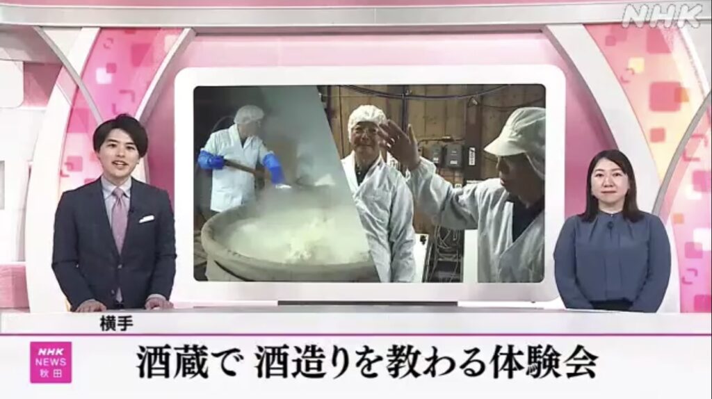 NHK秋田ニュースこまちで当蔵の取り組みが放映されました