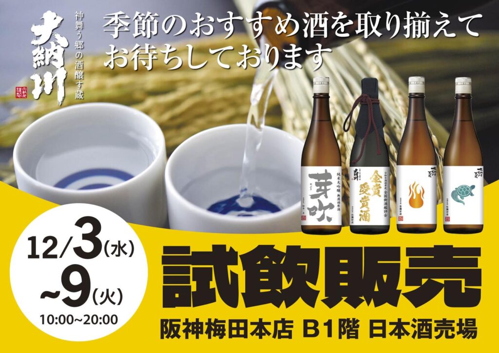 プロモーションのお知らせ【阪神梅田本店】