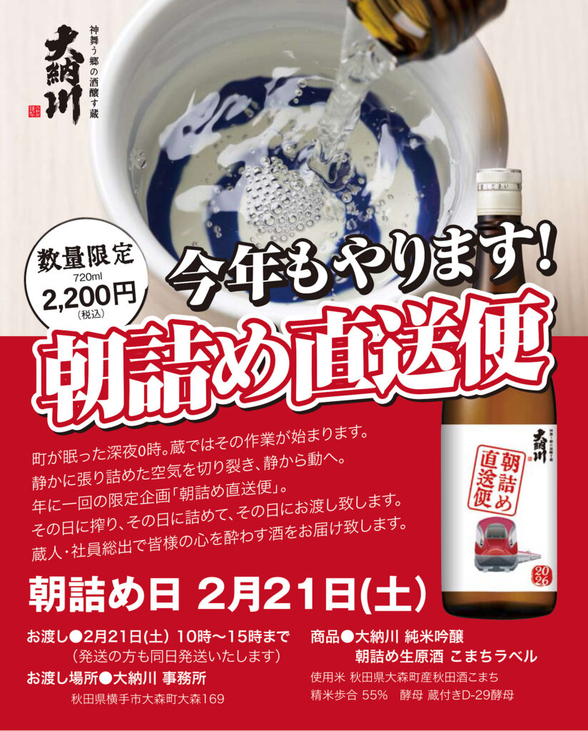 【完全予約制】朝詰め直送便2026 予約受付中！！