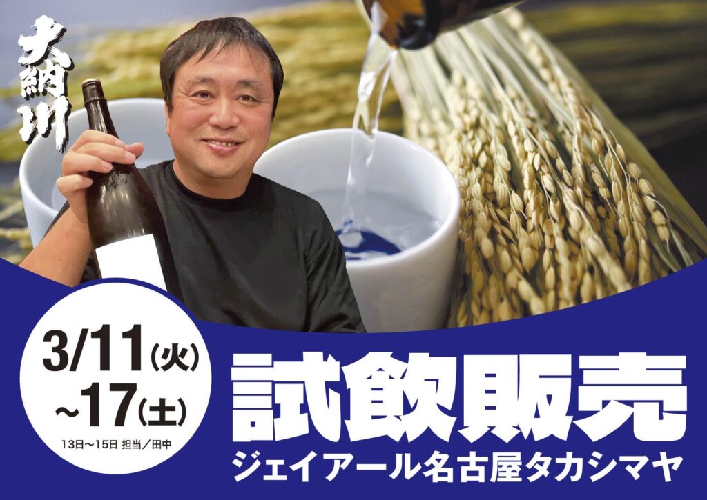 プロモーションのお知らせ【ジェイア一ル名古屋タカシマヤ】