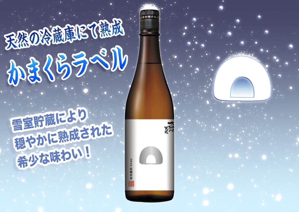 大納川天花「かまくらラベル」発売のお知らせ