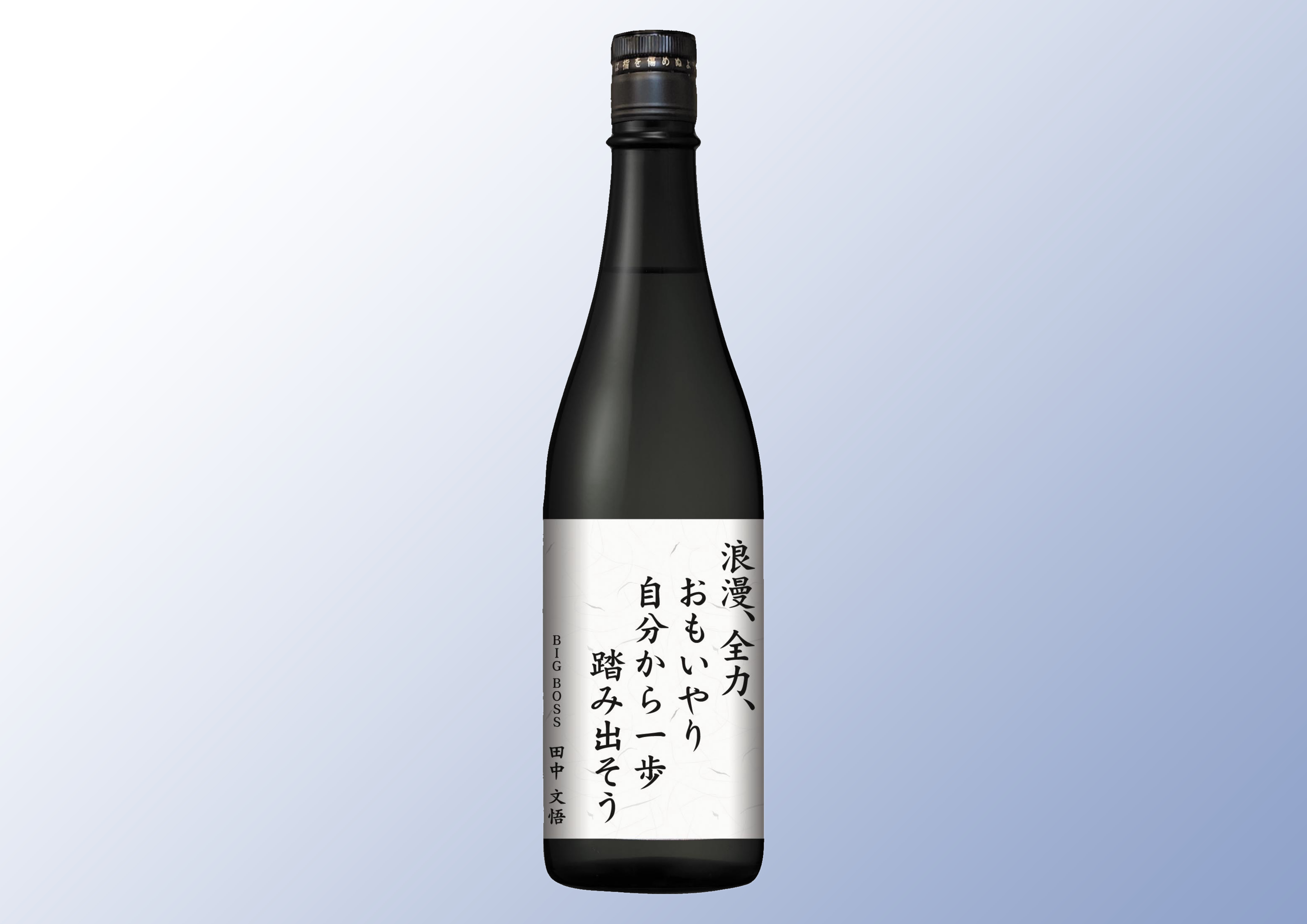 BIGBOSS スローガンラベル」発売のお知らせ | 大納川 - だいながわ
