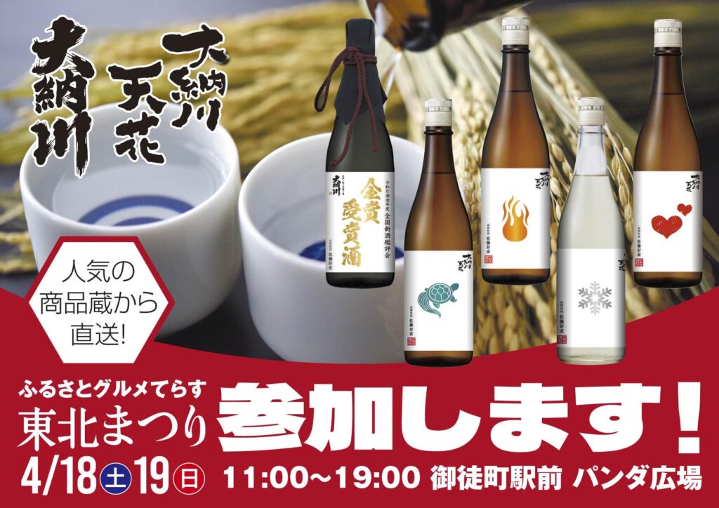 明日から開催「ふるさとグルメてらす　東北まつり」