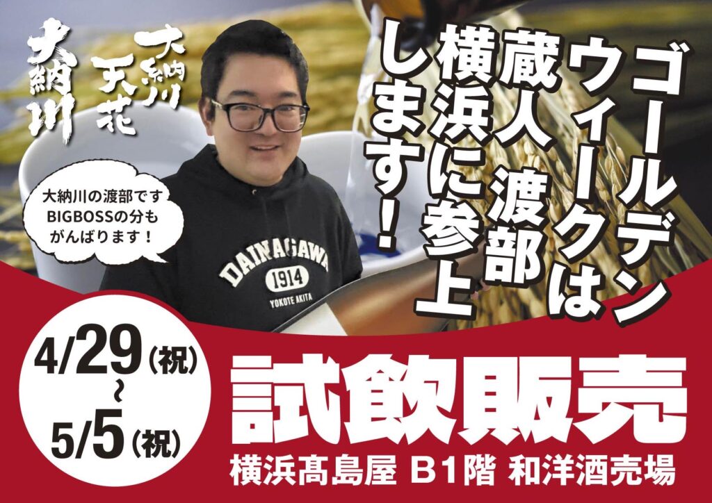 プロモーションのお知らせ【横浜高島屋】