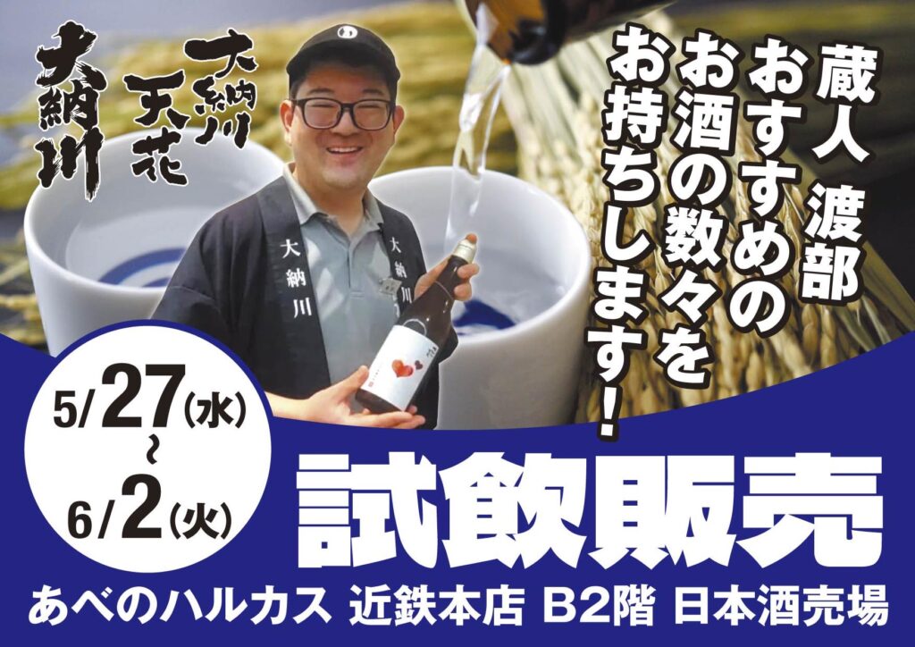 プロモーションのお知らせ【あべのハルカス近鉄本店】