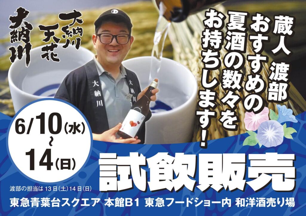 プロモーションのお知らせ【青葉台 東急フードショー】