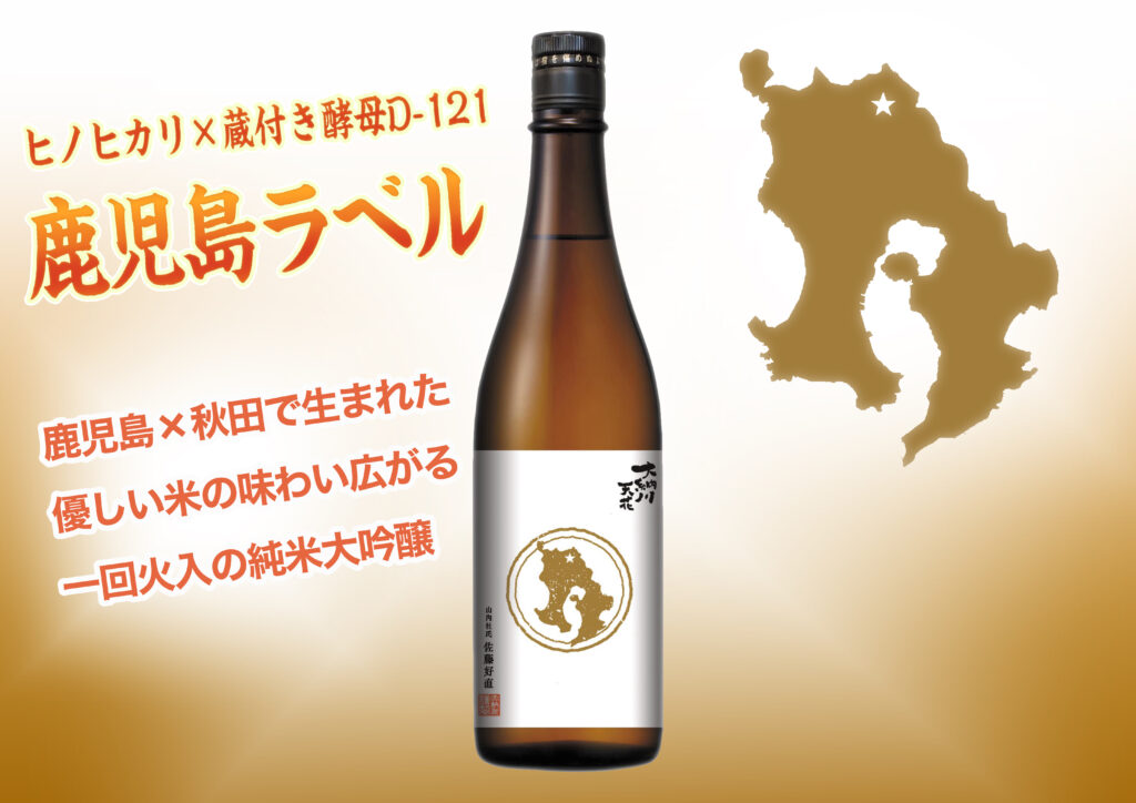 大納川天花「鹿児島ラベル」発売のお知らせ