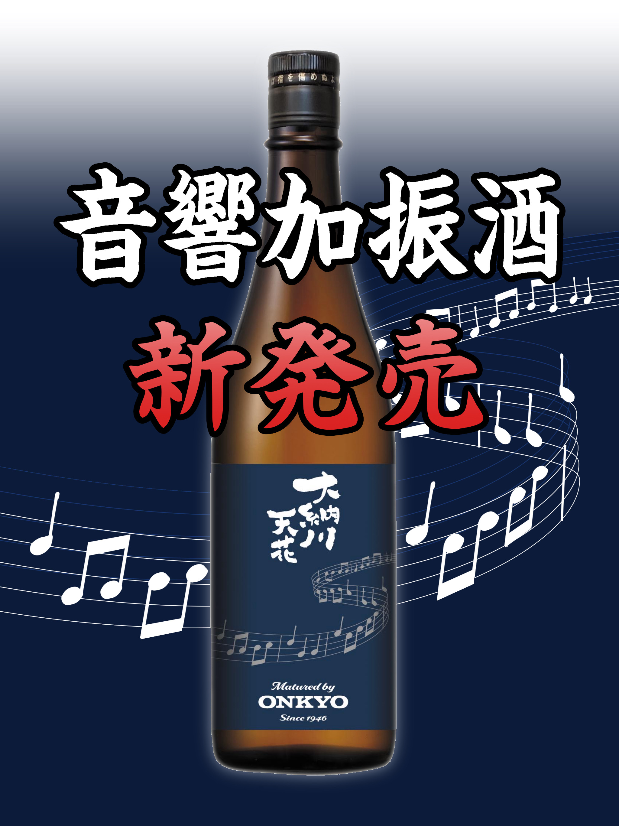焼酎の醗酵音響による現代神楽「甕の音なひ」住吉神社能楽殿ヴァージョン 天花「音響加振酒」発売のお知らせ | 大納川 - だいながわ 秋田県横手