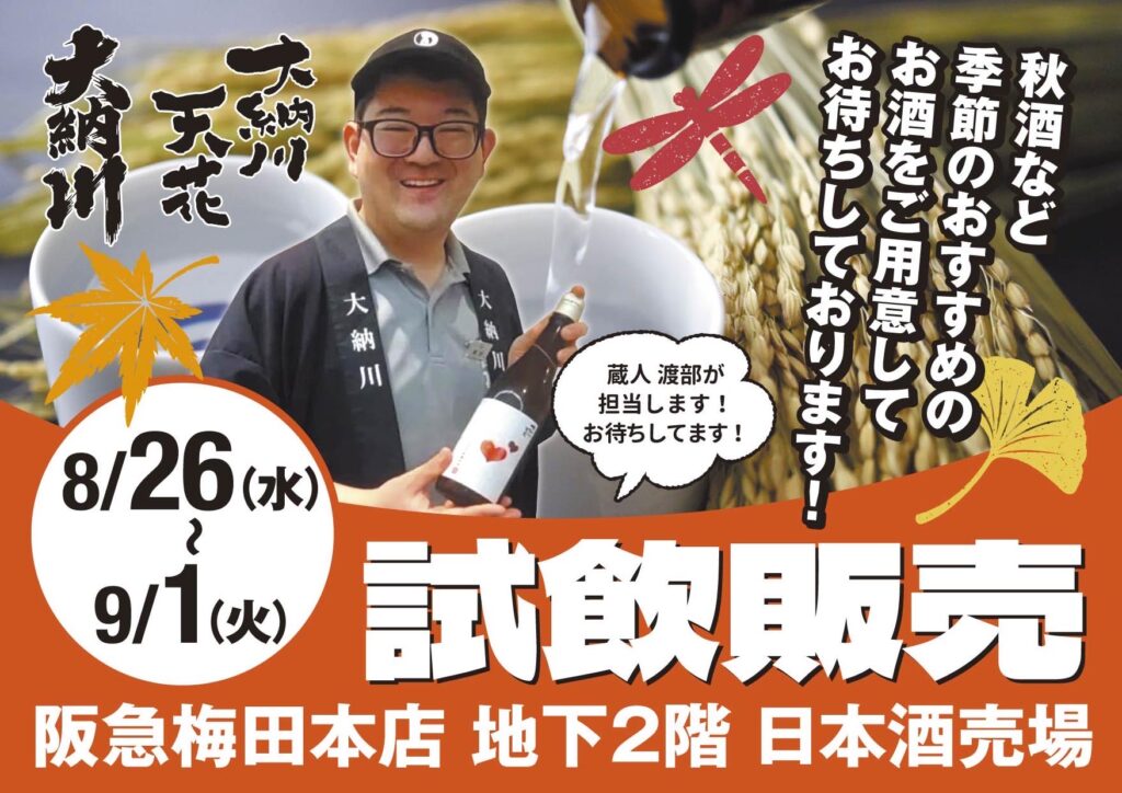 プロモーションのお知らせ【阪急うめだ本店】