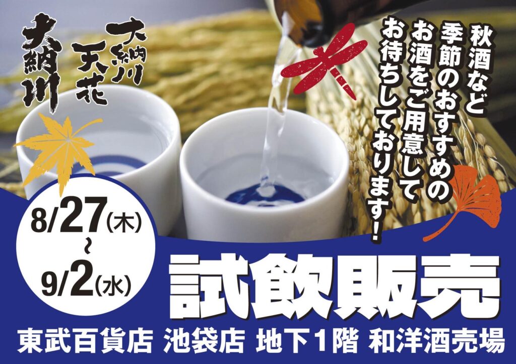 プロモーションのお知らせ【東武百貨店 池袋店】