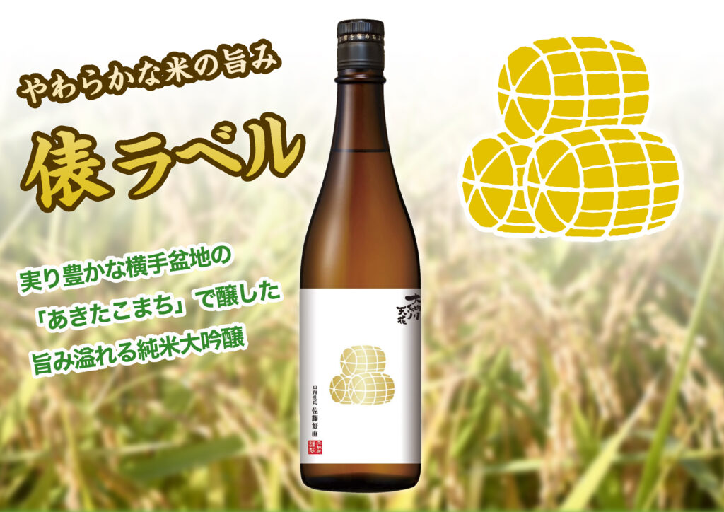 天花「俵ラベル」発売のお知らせ