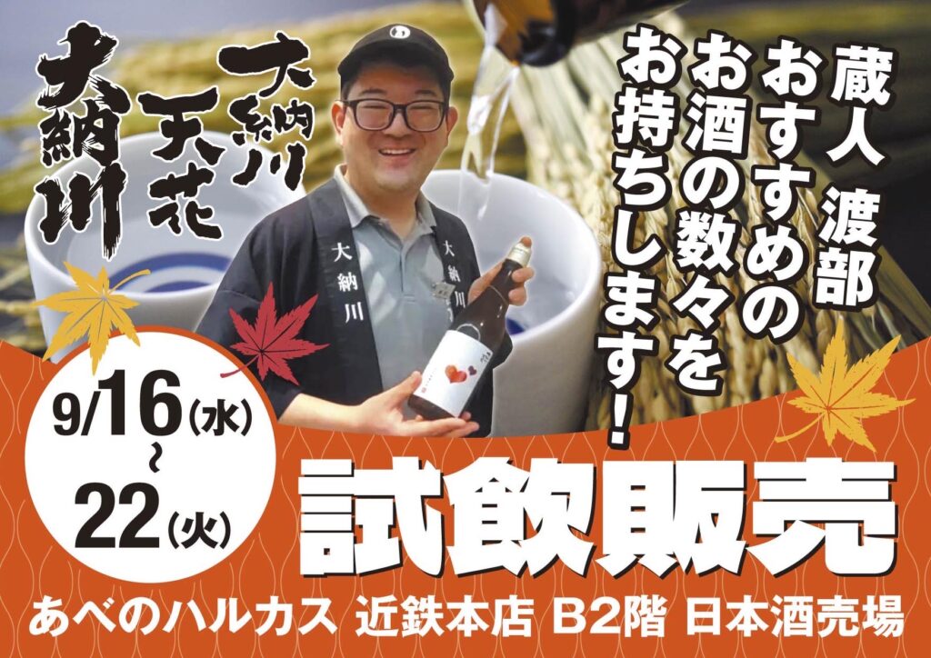 プロモーションのお知らせ 【あべのハルカス 近鉄本店】