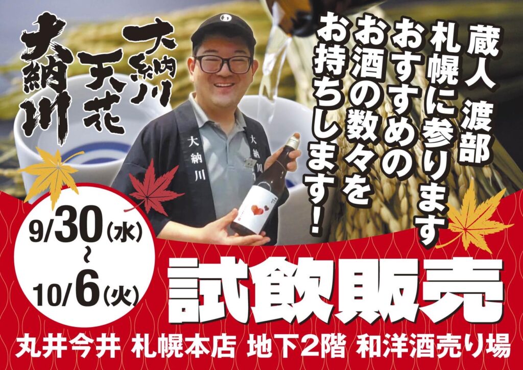 プロモーションのお知らせ【丸井今井 札幌本店】